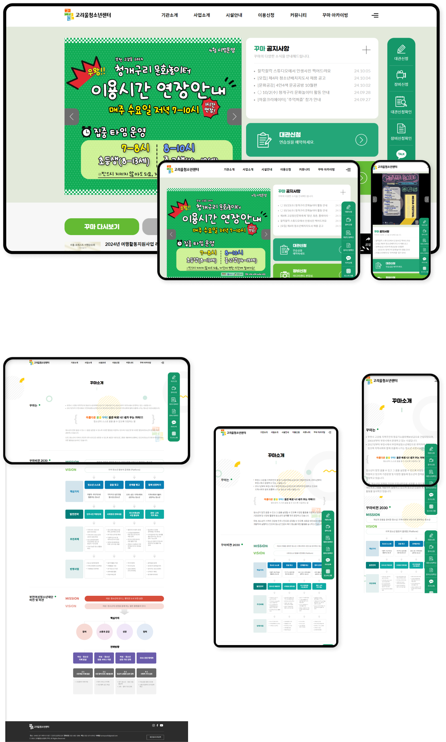 디자인펀치 제작 - 고리울 청소년센터 Responsive Web/App 상세 디자인 (PC)
